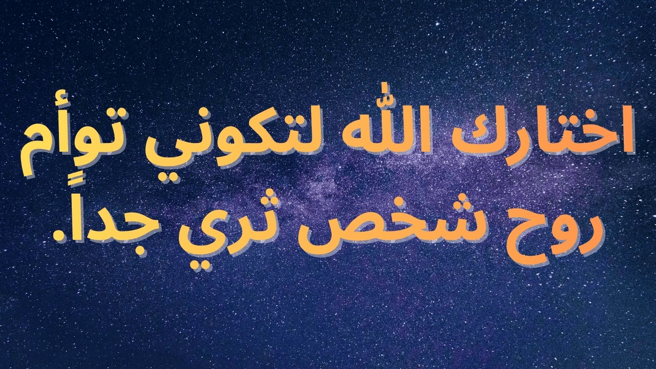 اختارك الله لتكوني توأم روح شخص ثري جداً.
