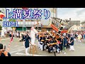 上溝夏祭り2024② 上溝本町交差点でのパフォーマンスKamimizo Summer Festival 2024.7.28