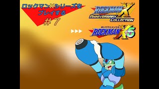 【ロックマンXシリーズ配信#7】ロックマンX5をやっていく！【枝水アルム / ケモノVtuber】