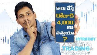 Earn 4,000 Per Day Using Intraday Trading || in Telugu