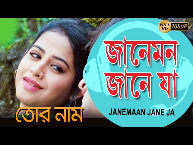 Janeman Jane Ja | Movie Song | Jubin Garg u0026 Saberi | Tor Naam | Gaurav | Swathi | Victor| Sabyasachi class=