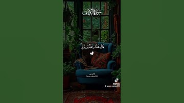 #القرآن_الكريم #المصحف #لايك #تلاوة_خاشعة #duet #تيك_توك #القزابري #راحة_نفسية #اكسبلور #edit