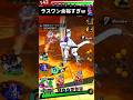 あの"ラスワン身勝手"が全く怖くない件ｗｗｗｗｗ【レジェンズ】#shorts