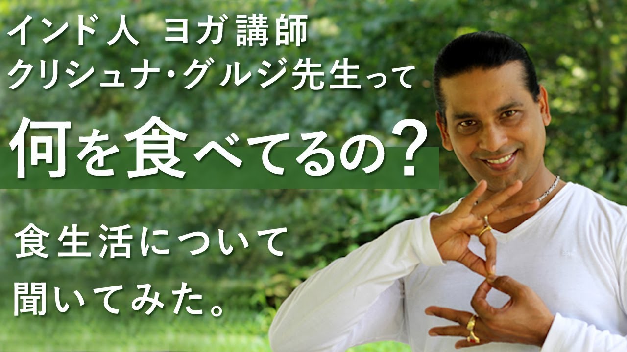 Special Edition!] We asked Indian yoga instructor Krishna Guruji 