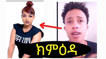 ክምዕዳ new Eritrean comedy by dawitdave #eritrea # dawitdave #eritreatiktok