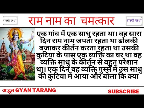 आध्यात्मिक कहानी || धार्मिक कहानी || Spiritual Story Hindi || अद्भुत Gyan Tarang