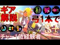 【弓専S+】絶対に勝率が上がる弓のギアについて解説!【トライストリンガー】【スプラトゥーン3】