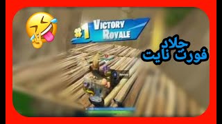 Fortnite |جلد فورت نايت