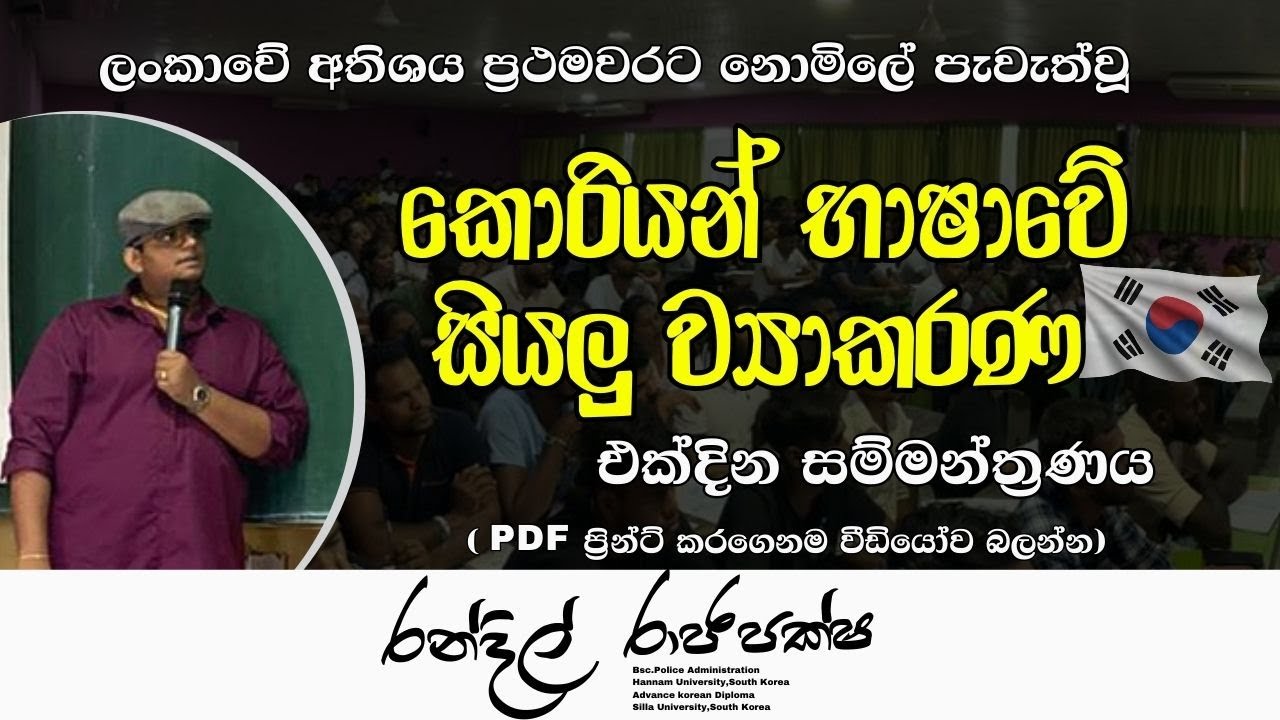 කොරියානු ව්‍යාකරණ සියල්ලම නොමිලේ එක්දිනකින්
