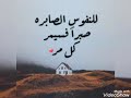 فصبر  جميل والله المستعان  على ما  تصفون