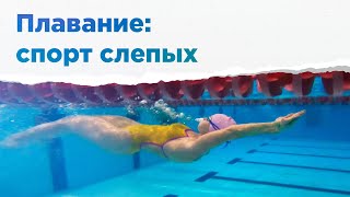 картинка: Настя Шевченко: нам надевают чёрные очки, чтобы все были в равных условиях. НА ВЫЕЗД