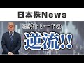 内閣、党人事から読み取る！当面のマーケット分析予想