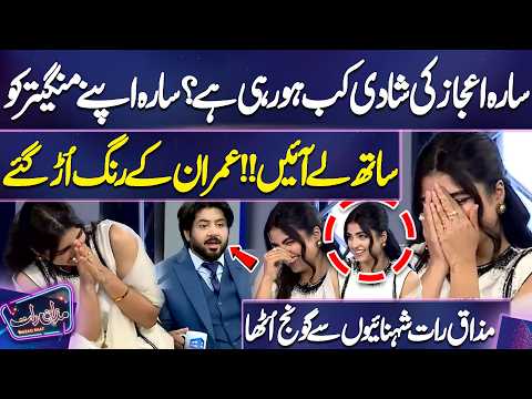 Sarah Aijaz Ki Shadi Kab Ho Rahi Hai? | Sarah Apne Mangetar Ko Saath Le Aayi😍 | Imran Ashraf Hairan