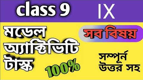 Class 9 model activity task. all subject.All details with bengali version. Solve