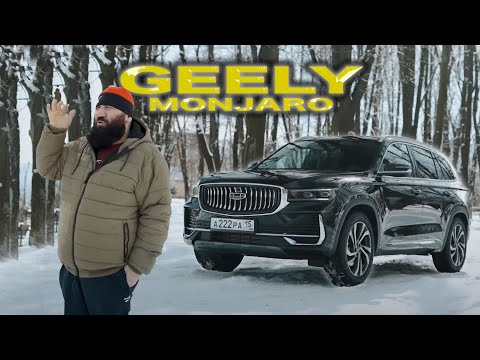 Красивая, жаль что GEELYЖ Geely  Monjaro