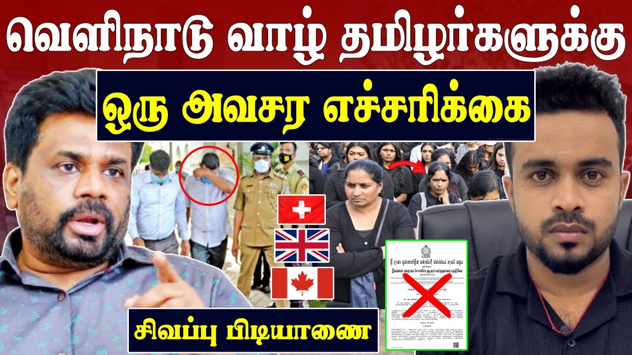 மிக மிக அவசரம் 💥 வெளிநாடு வாழ் தமிழர்களே ஒரு அவசர எச்சரிக்கை 😱 Tamil diaspora | SK Kiruththikan