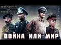 ⭐Hearts of Iron IV: ВОЙНА или МИР [прохождение] #22