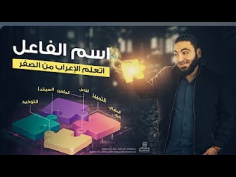 درس اسم المفعول مستر محمد صلاح