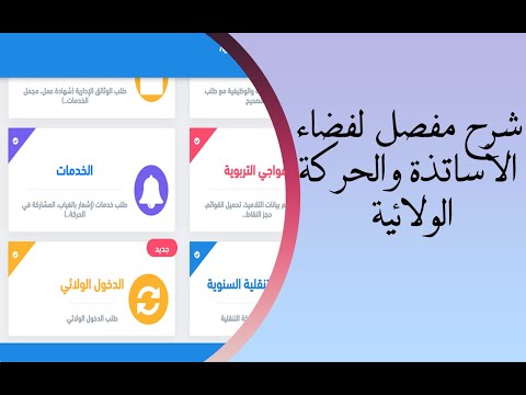 الشامل في شرح فضاء الأساتذة