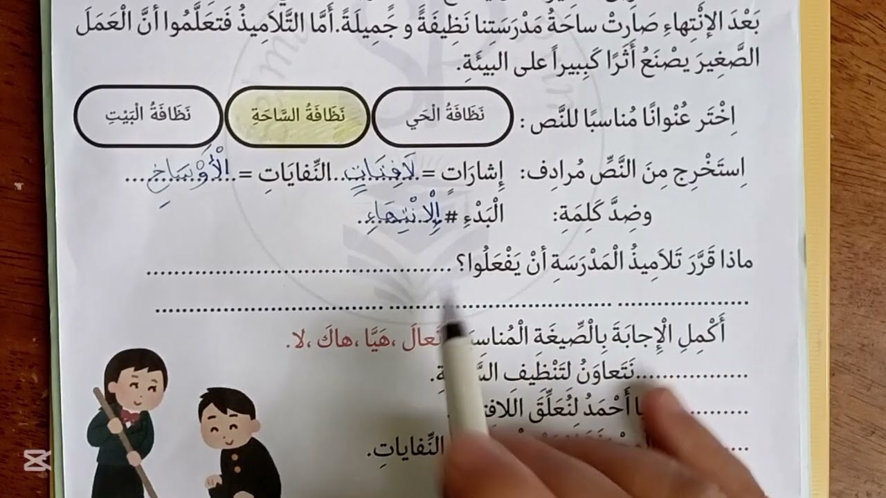 اختبار مقترح للفصل الثاني#ثانية#لغة عربية#اختبارات