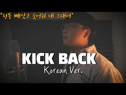 Kenshi Yonezu - KICK BACK 한국어 커버ㅣKorean Coverㅣ한국어 버전ㅣKorean Versionㅣ체인소 맨 OPㅣ米津玄師 (cover by 조팡)