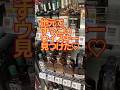 愛知県限定ウイスキーの実力! #shorts