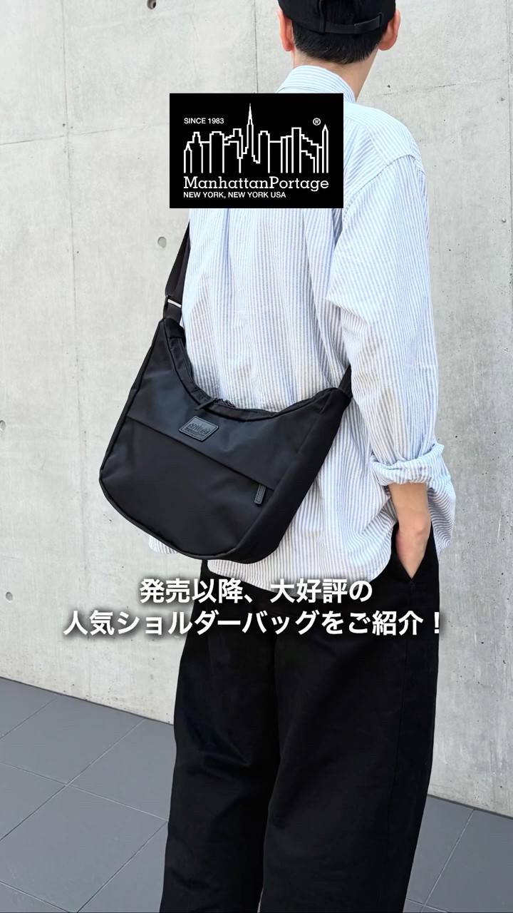 バッグ紹介】発売以降、大好評の人気ショルダーバッグ！＃マンハッタン