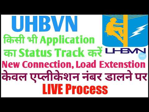 UHBVN में किसी भी application का status track करें ।। New Connection, Load Extension | Guruji Update