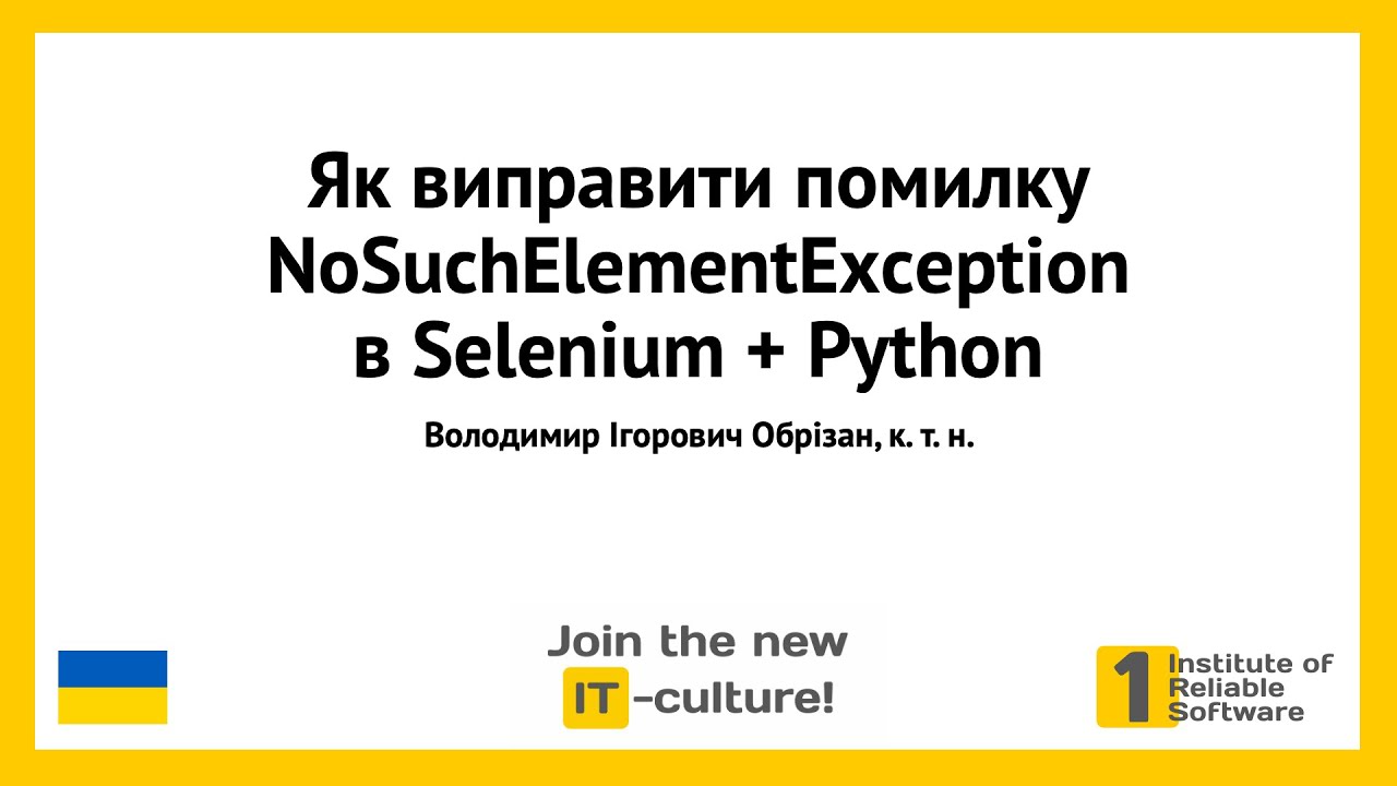 Selenium + Python: як виправити помилку NoSuchElementException - YouTube