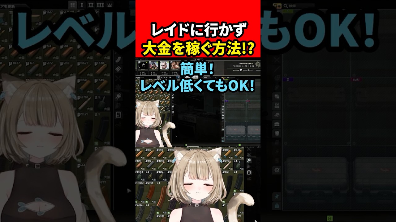 【EFT:タルコフ】知らないと損!タルコフのフリマ転売金策!初心者も必見!?【女性Vtuber:寝恋しらす:Escape from Tarkov】#切り抜き #eft #タルコフ