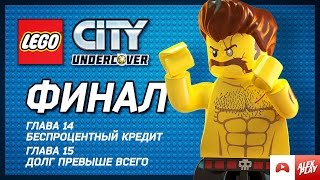 : LEGO City Undercover  - 