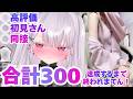 【実写】なぬっ…合計300行くまで終われない耐久飲酒雑談！#新人vtuber #個人勢vtuber ＃Vtuber
