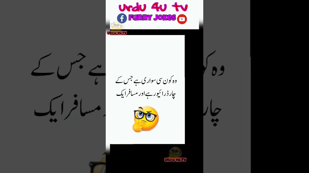 IQ test #shortvideo #urdupaheliyan #urdu4utv