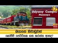 ඔයාගෙ|sin