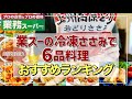 【業務スーパー】若どりささみで作るおすすめ料理ランキングＴＯＰ６