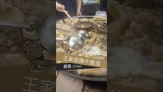 嘉義東市場王家祖傳本產牛雜湯| 當地人最經典的早午餐#台灣 ... 