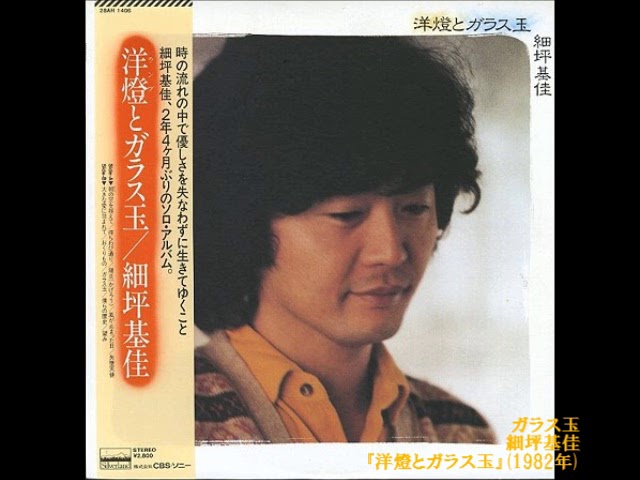 【廃盤・入手困難】細坪基佳 / 君の心の開いてるドアから ライブ盤 ふきのとう sddefault.jpg