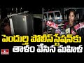AP: Woman locks Pendurthi police station