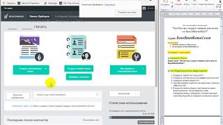 Видео урок "Как быстро создать первую рассылку на BenchMarkeMail?" Видео урок "Как быстро создать первую рассылку на BenchMarkeMail?"