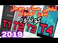 كيفية تخطي حساب جوجل بعد الفورمات في هاتف كوندور T1, T2 ,T3 ,T4 بدون كمبيوتر 2019