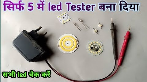 अपना दिमाग लगाओ पैसा नहीं LED tester kaise banaye how to make led tester