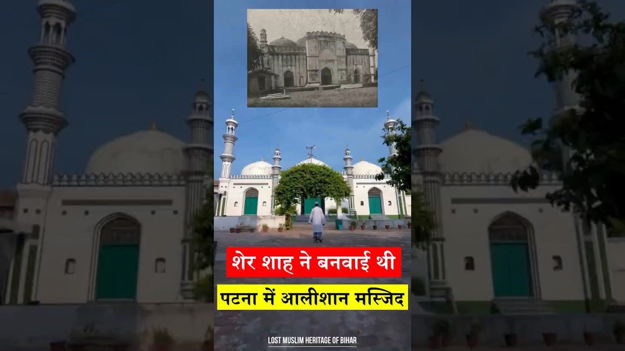 Sher Shah Suri Mosque, Oldest Mosque in Patna 