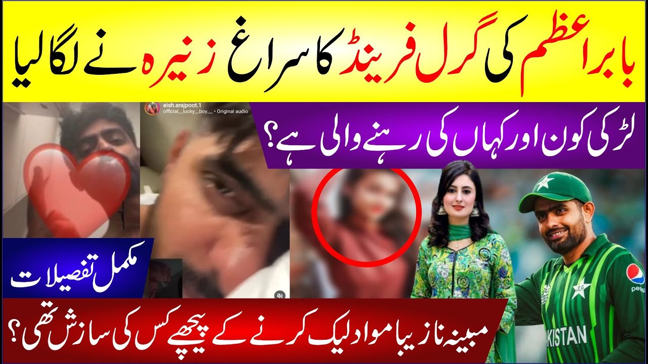 Who Is Babar Azam Alleged Girlfriend Esha? Who Was Behind The Video Leak?  Revealed By Zunaira Mahum - EachAmps Songs Downloader