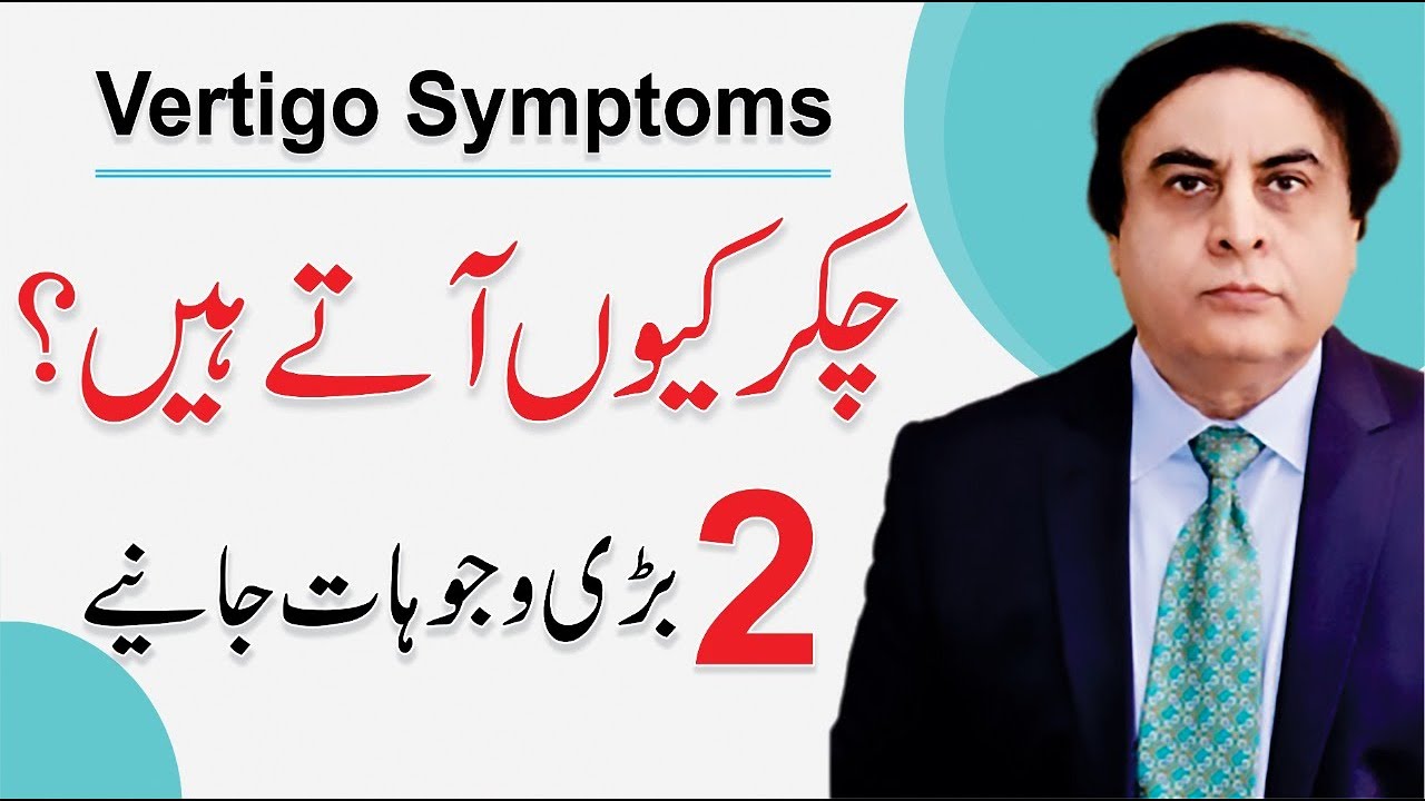 Vertigo Treatment Causes & Symptoms Chakar Anay Ki Wajah Dr
