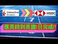 IBHK英鎊提款1日匯到英國匯豐銀行? 簡易教學