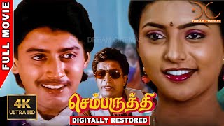 Chembaruthi | 4K Tamil Full Movie | Digitally Restored | Prashanth, Roja | R.K.Selvamani  4K Cinemas