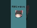 ゆっくり霊夢が孤独の宗教を歌ってくれたそうです【ust使用】 #shorts