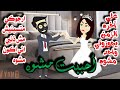 أحببت مشوه قصه رومانسية كامله 