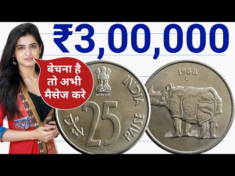 Sell 25 Paise Old Coin Value |News Master√