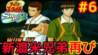 6 テニスの王子様 Smash Hit!2を遊ぶ！【テニプリ実況プレイ】 - YouTube